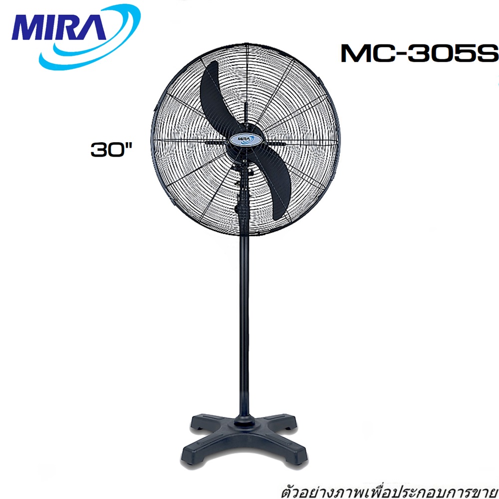 SKI - สกี จำหน่ายสินค้าหลากหลาย และคุณภาพดี | MIRA MC-305S พัดลมอุตสาหกรรม ขนาด 30 นิ้ว ตั้งพื้น
